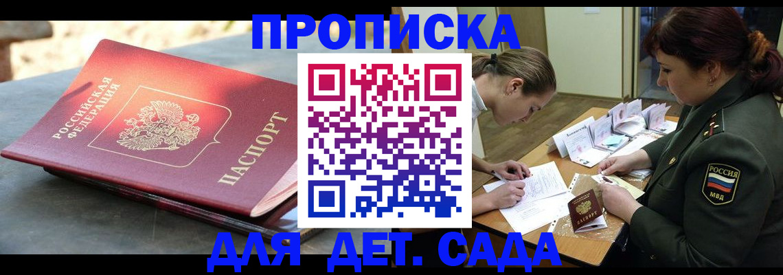 прописка для военкомата в Лисках